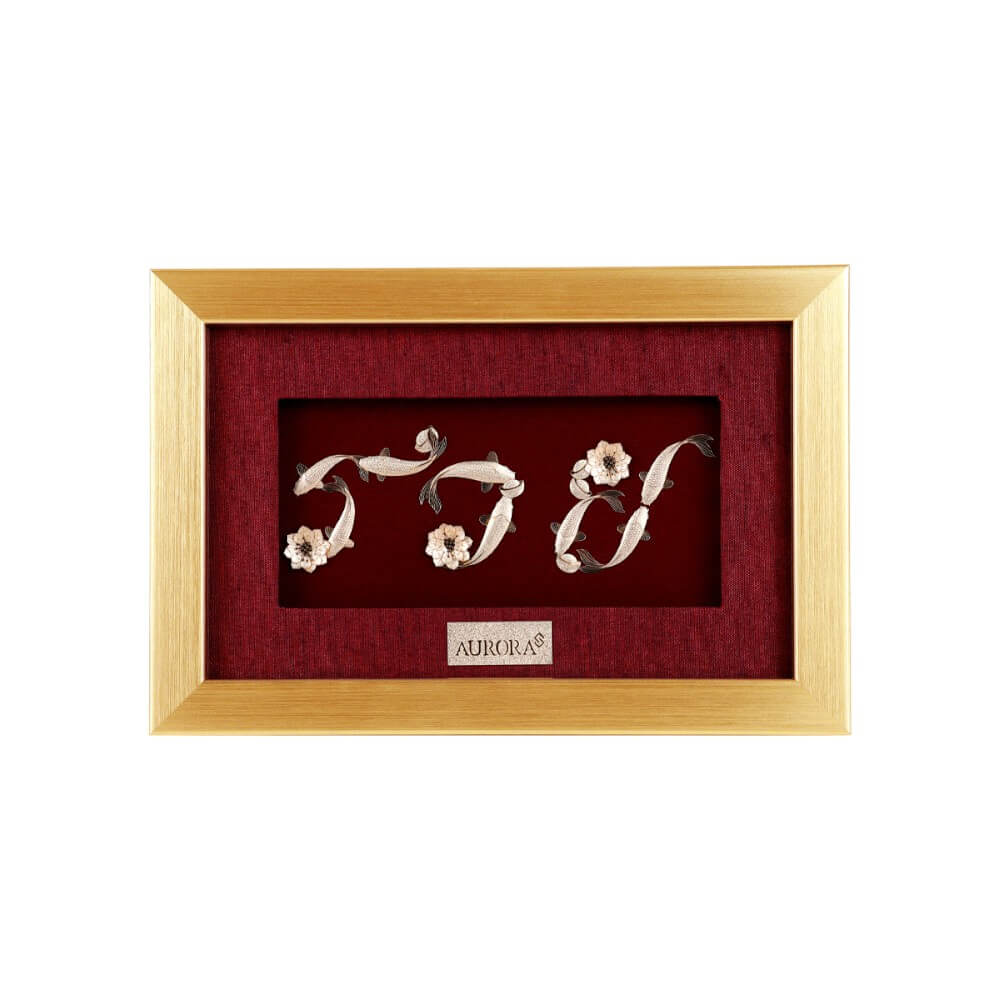 กรอบรูปปลารวย AURORA DESIGN กรอบทอง ขนาด 18X12 ซม.